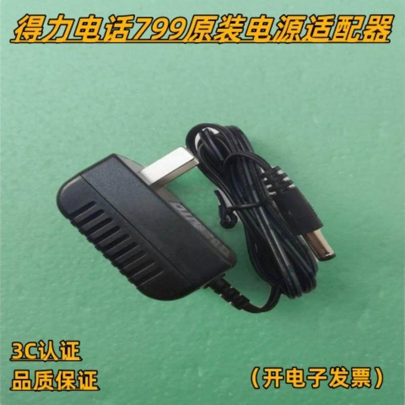 得力电话机考勤机原装电源适配器图片