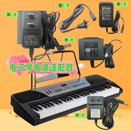 电子琴原装电源适配器9-12V0.5-1A适用变压器插头电源线认证品质