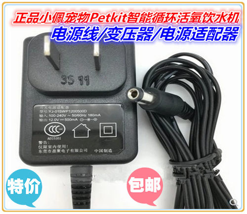 小佩饮水机喂食器猫砂盆电源线