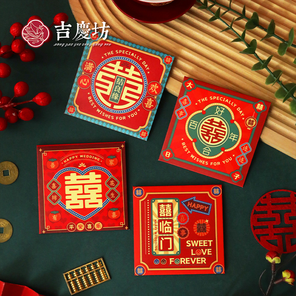 港风结婚红包喜字中古风小红包2025新款高级感婚礼加厚利是封塞门