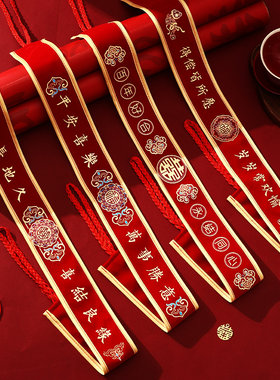 结婚专用红腰带一对新婚绸缎