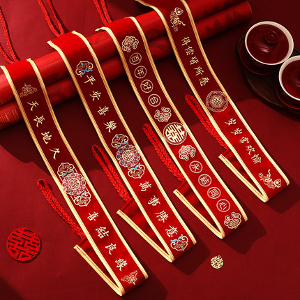 结婚专用红腰带一对新婚绒布布条陪嫁用品2026新款婚礼用品大全