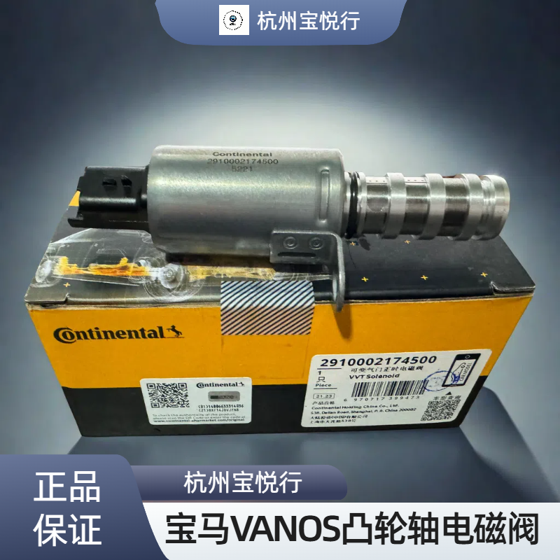 适用宝马1系N13 1.6T改良型VANOS电磁阀进排气凸轮轴电磁阀116i等