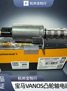 适用宝马1系N13 1.6T改良型VANOS电磁阀进排气凸轮轴电磁阀116i等