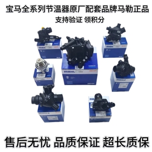 525 530 520 X1X3X5X6 电子节温器 适用宝马320 N20B38B48原装 325