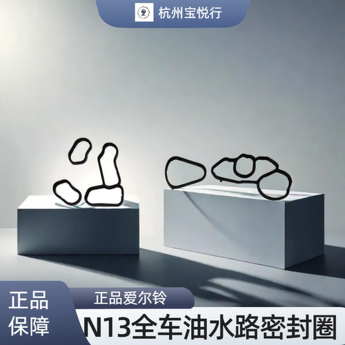 适用宝马1系3系F20N13发动机治理涡轮漏油漏水冷却液密封圈大全