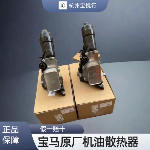 适用宝马B38B48X3X4X5 3系5系7系MINI机油格滤芯底座总成散热器铝