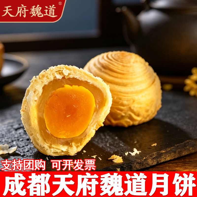 天府魏道中秋酥皮月饼礼盒装手工莲蓉蛋黄云腿团购四川成都特产