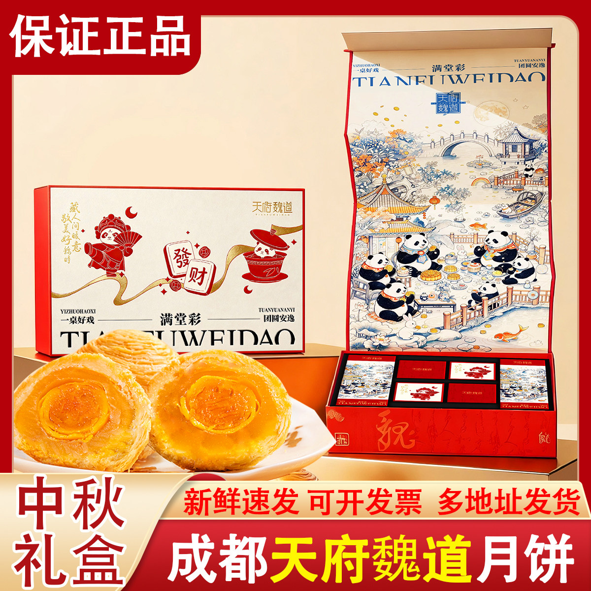 【天府魏道】四川成都特产月饼礼盒装莲蓉蛋黄云腿中秋节日团购