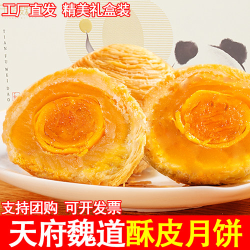 四川成都天府魏道手工酥皮莲蓉蛋黄云腿肉松中秋月饼礼盒装团购