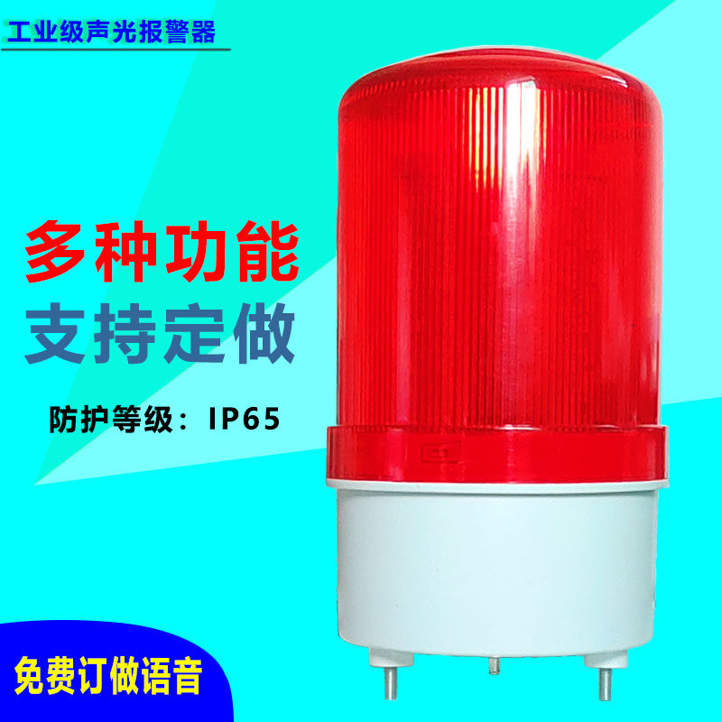 多功能声光报警器串口485modbus语音播报器提示器工业级爆闪防水
