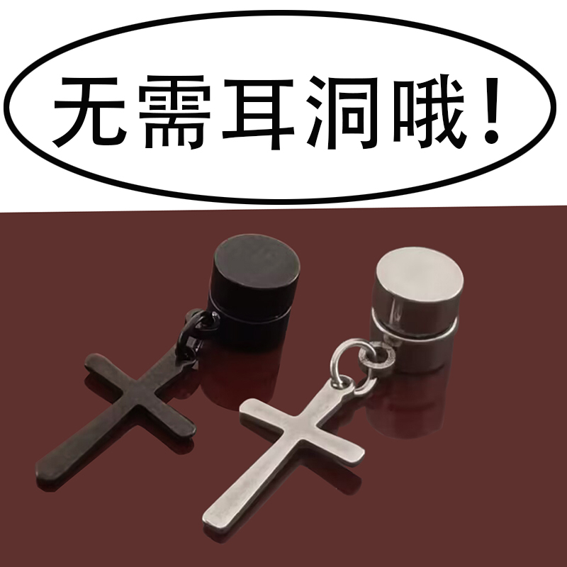 十字架磁吸耳夹无耳洞男磁铁耳钉