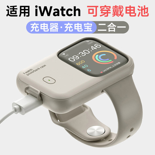 适用iWatch可穿戴充电宝