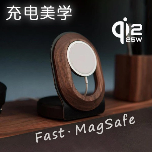 高级实木MagSafe底座25w磁吸快充
