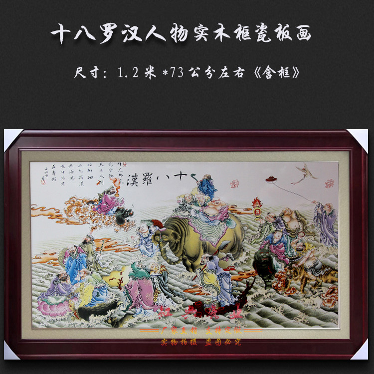 景德镇陶瓷壁画客厅中堂玄关装饰挂画十八罗汉人物实木框瓷板画A,家居饰品,现代装饰画,淘宝优惠券,粉丝福利购,淘宝优惠卷