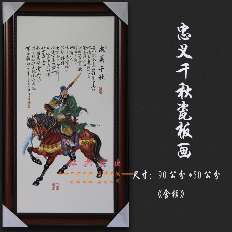 景德镇陶瓷壁画客厅中堂玄关酒店装饰挂画忠义千秋关公中式瓷板画,家居饰品,现代装饰画,淘宝优惠券,粉丝福利购,淘宝优惠卷