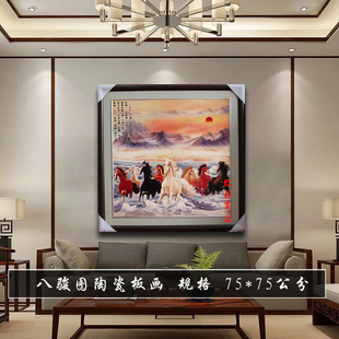 景德镇陶瓷壁画中堂玄关摆件酒店装饰摆件挂画正方形八骏马瓷板画