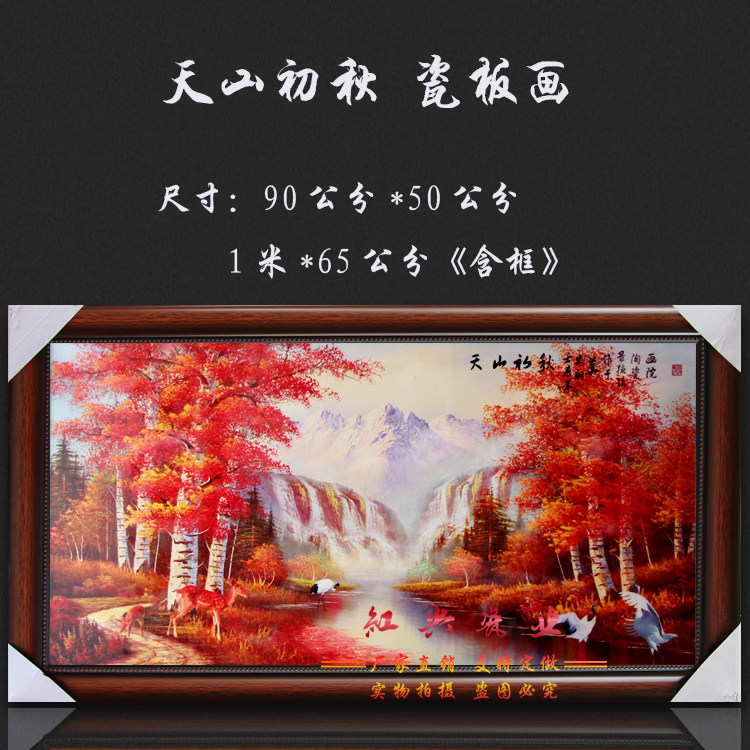 景德镇陶瓷客厅中堂玄关酒店壁画中式框装饰挂画仙鹤枫叶树瓷板画,家居饰品,现代装饰画,淘宝优惠券,粉丝福利购,淘宝优惠卷