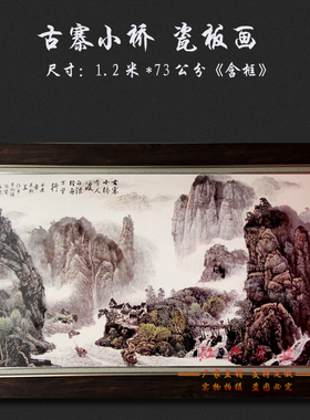 景德镇陶瓷壁画客厅中堂玄关书房酒店装饰挂画古寨风情山水瓷板画