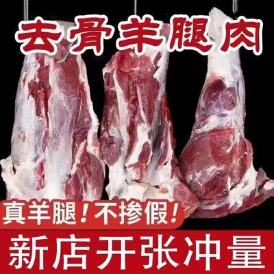 今日特价5斤新鲜切片冷冻去骨羊腿山羊羊腿肉生羊肉腿肉微调发货