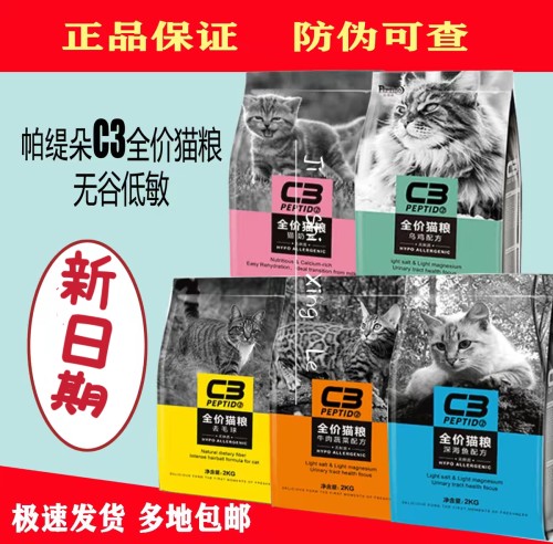 新日期 正品带码   帕缇朵C3猫粮成猫猫粮增肥发腮牛肉深海鱼