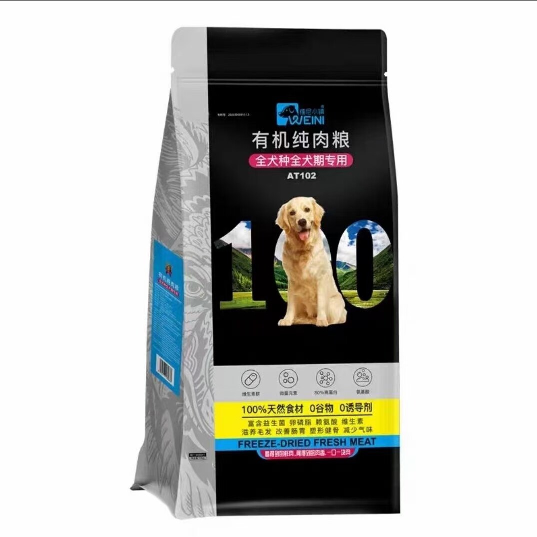 厂家直供 维尼小镇冻干有机纯肉全价狗粮