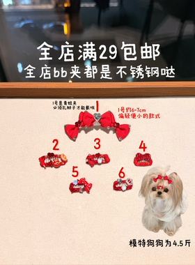 原创宠物发夹bb夹不锈钢发卡新年大红色狗狗头饰马尔济斯约克夏