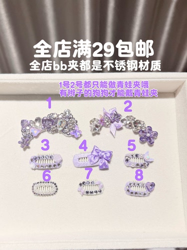 不锈钢宠物bb夹紫色系爆闪满钻KT小公主头饰发卡小小狗饰品约克夏