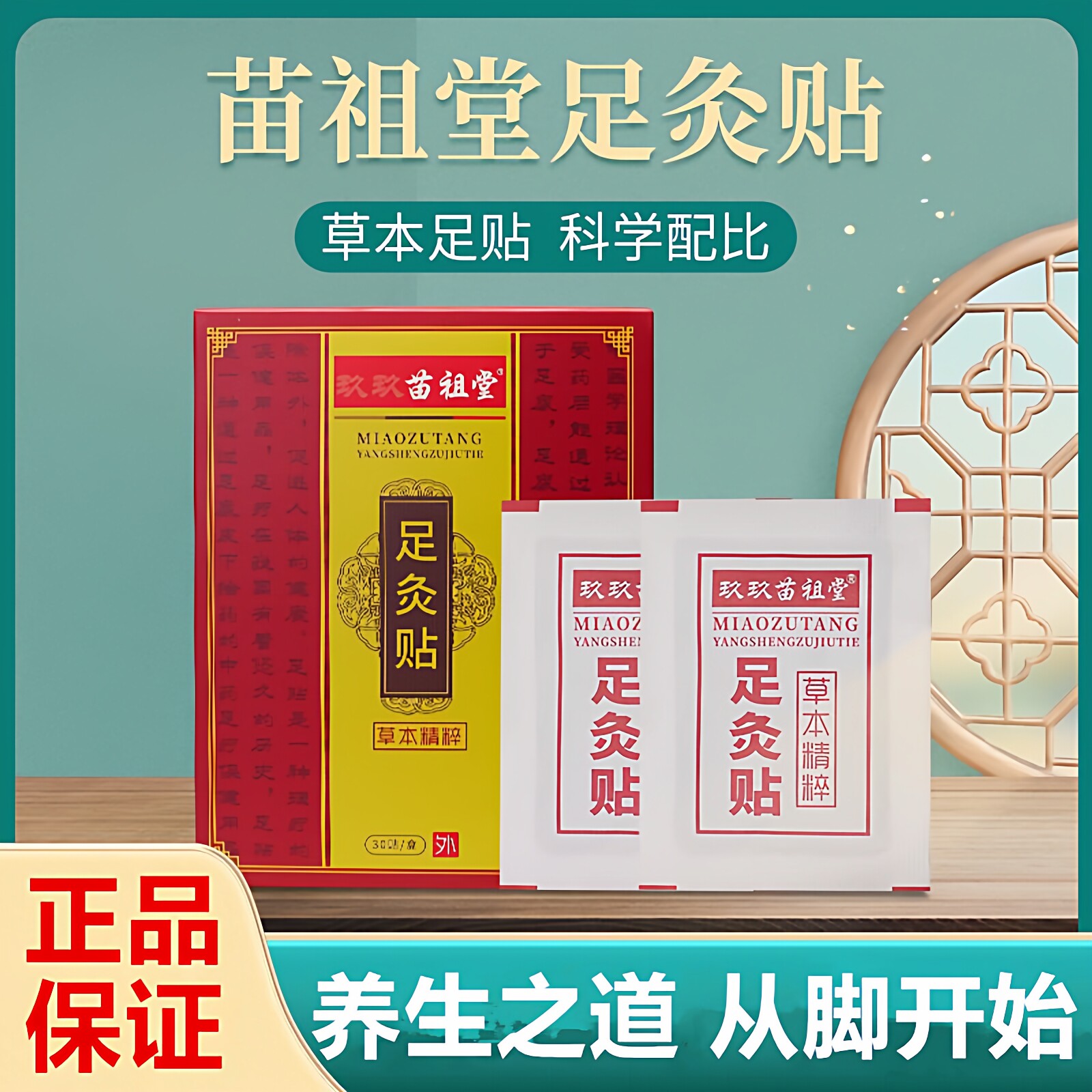 玖玖苗祖堂足灸贴足贴养护足底艾草贴保健贴艾粉包贴助眠炙贴正品