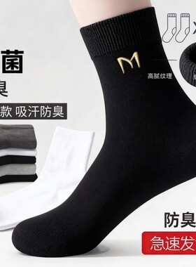 四季棉袜子男款吸汗透气中筒袜秋冬加厚保暖纯棉男士袜休闲运动。