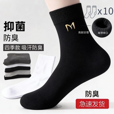 四季棉袜子男款吸汗透气中筒袜秋冬加厚保暖纯棉男士袜休闲运动。
