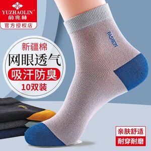 俞兆林10双男袜纯棉中筒袜夏天袜子网眼薄款透气吸汗防臭运动袜