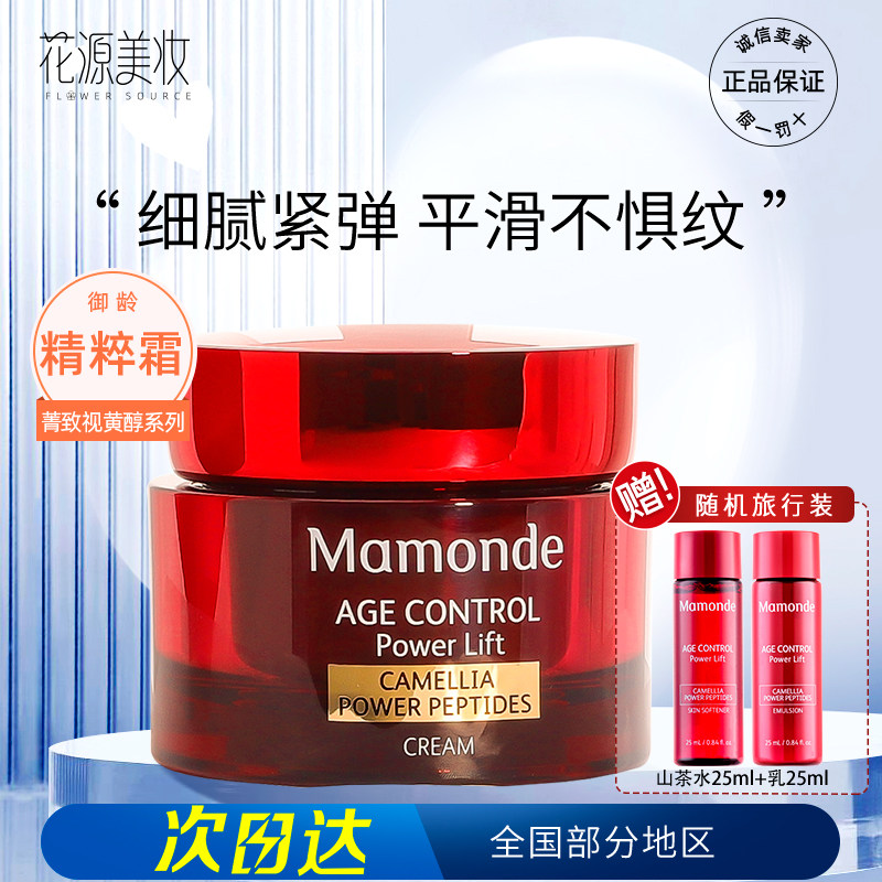 梦妆山茶凝时塑颜面霜50ml 补水保湿润肤 抗皱紧致淡纹 护肤品