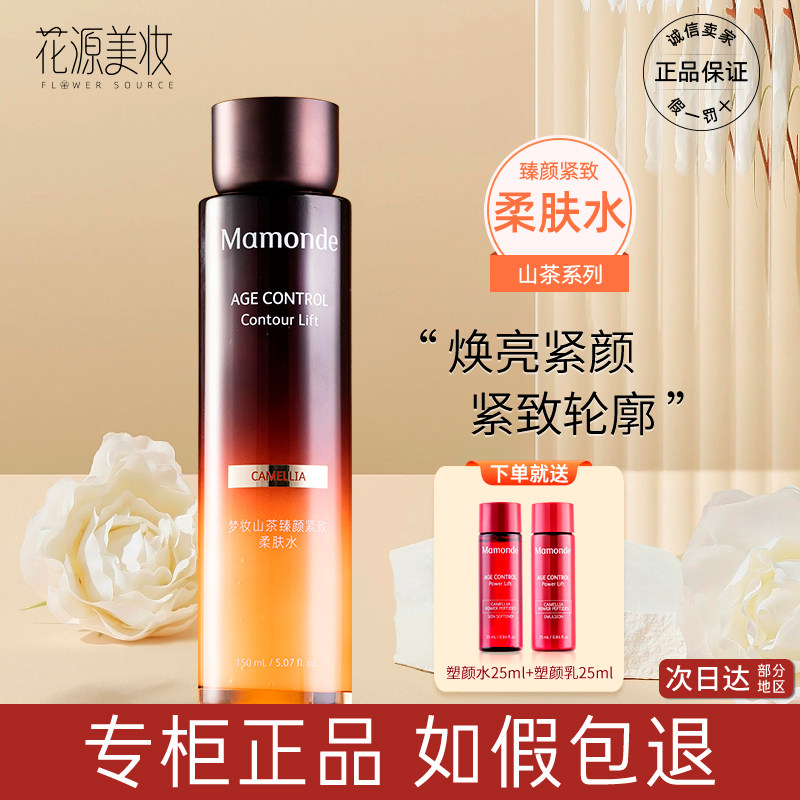 梦妆山茶凝时臻颜紧致柔肤水补水保湿爽肤水修护紧致正品专柜