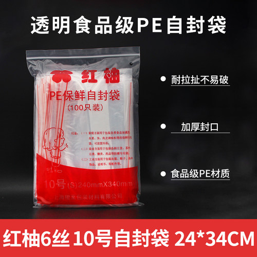 红柚 PE10号自封袋 密封袋 食品袋 足6丝足100个收纳袋24*34CM