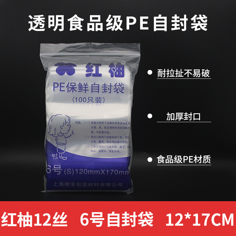 红柚加厚12丝6号自封袋 夹口袋 包装袋 100个/装 食品袋 夹链袋,包装,夹链自封袋,淘宝优惠券,粉丝福利购,淘宝优惠卷