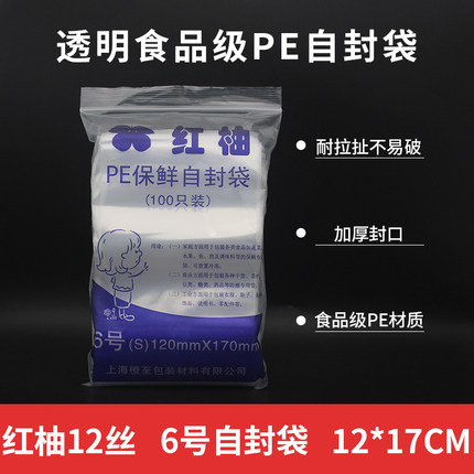 红柚加厚12丝6号自封袋 夹口袋 包装袋 100个/装 食品袋 夹链袋