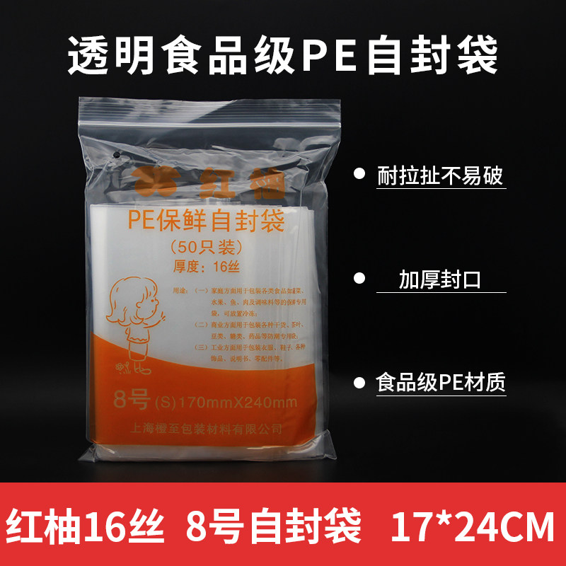 红柚加厚8号双面16丝口袋