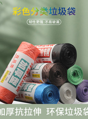加厚彩色厨房分类垃圾袋