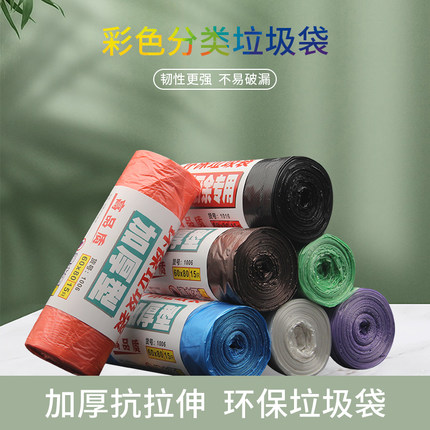 红柚PE加厚彩色分类垃圾袋60*80cm断点式塑料袋厨房酒店足15个