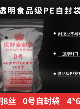 加厚自封袋8丝防潮防尘