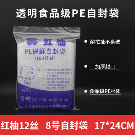 红柚加厚12丝8号食品级自封袋 塑料包装袋 100个/装 密封袋夹链袋