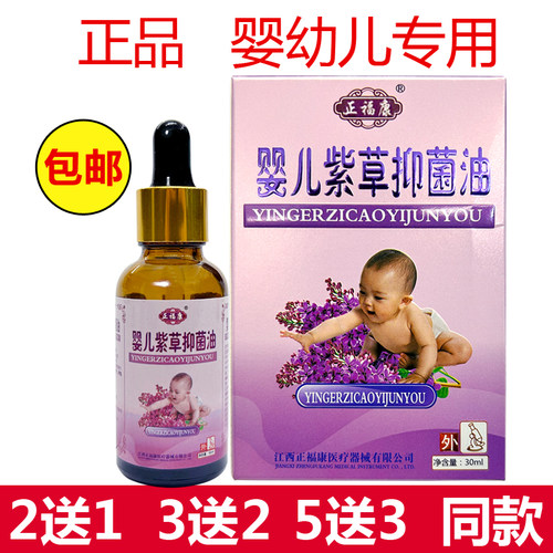 正信堂婴儿紫草油30ml新款正福康药店正品宝宝护臀膏婴幼儿抑菌油