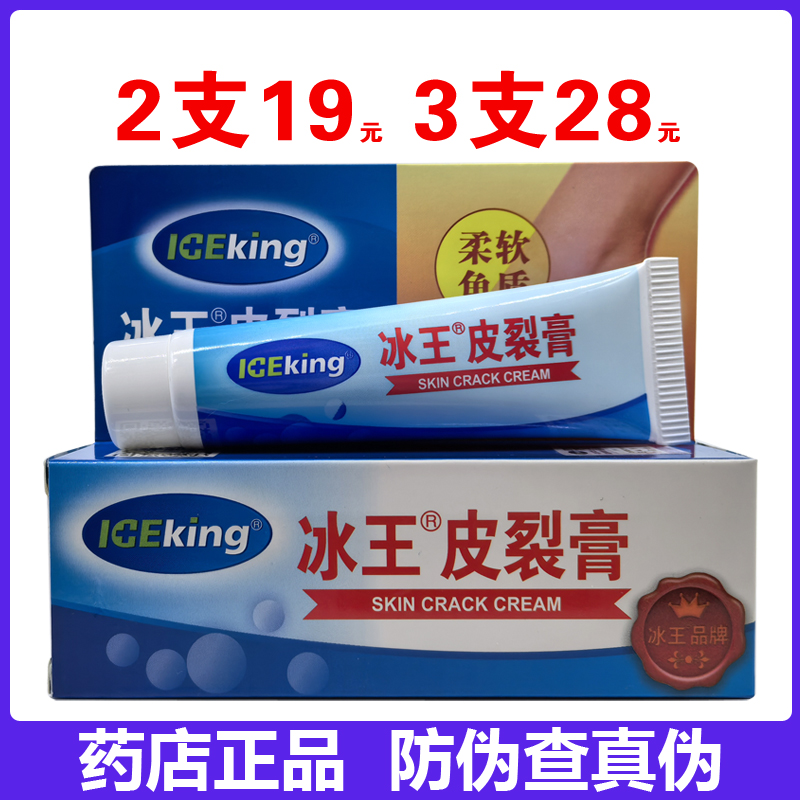 冰王皮裂膏30g新款手足皴裂膏 药店同款正品皲裂膏正品