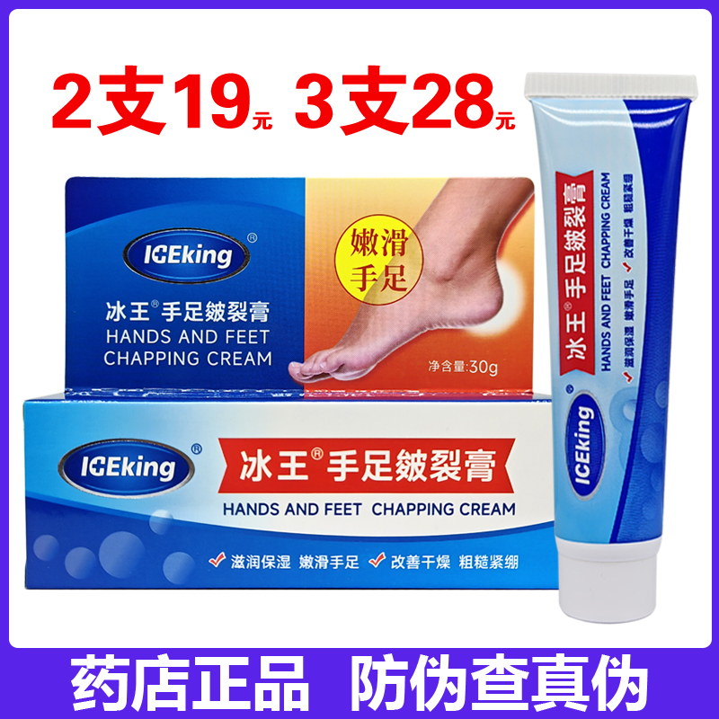 冰王手足皴裂膏膏30g（原皮裂膏）药店同款正品