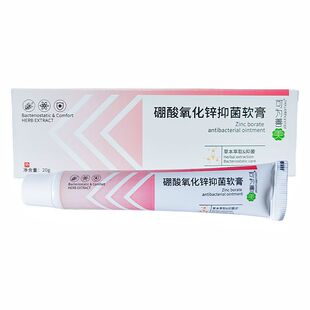 正品硼酸氧化锌抑菌软膏 可为善美 皮肤外用软膏成人原装20g