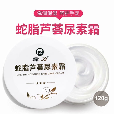 正品绿力蛇脂芦荟尿素霜120g防皲裂膏霜 脲尿素膏