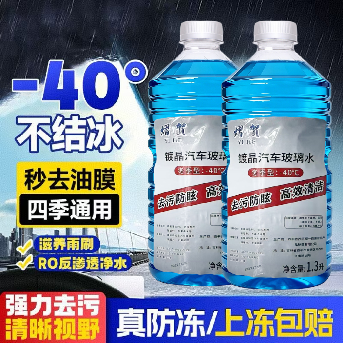 玻璃水强力去污去油膜玻璃水防冻四季通用汽车玻璃水防冻零下20度