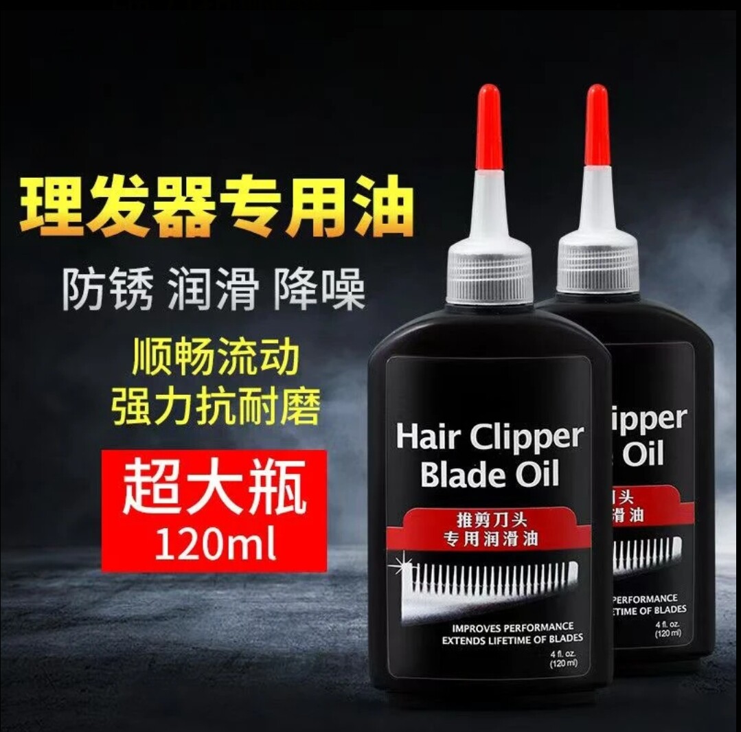 理发器电推子专用润滑油刀头护理发廊电剪刀头保养降噪推剪专用油