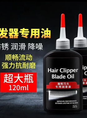 理发器电推子专用润滑油刀头护理发廊电剪刀头保养降噪推剪专用油